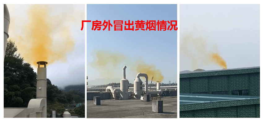 烟囱黄烟情况