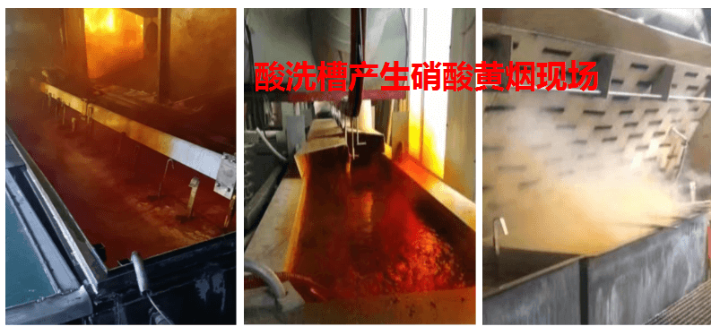 酸洗黄烟情况